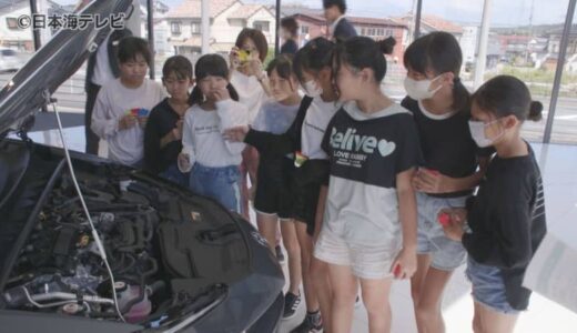 「時代の進歩を感じた」　小学生が環境と車の関係性などを学ぶ課外授業　鳥取県鳥取市