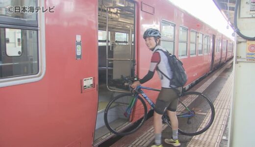 自転車をそのまま持ち込み可能　「鳥取うみなみサイクルトレイン」運行開始　乗車にはインターネット予約が必要　鳥取県