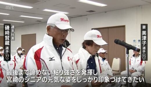 ねんりんピック鳥取大会　宮崎県選手団出発式