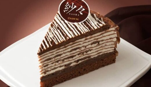ロッテ「紗々ミルクレープ」10層に増量して再登場！パリパリ食感チョコが銀座コージーコーナーのケーキに