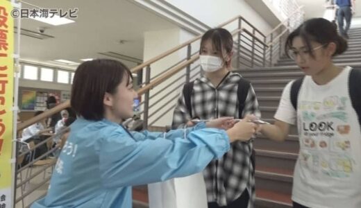 「ぜひ自分の一票を大事に投票に行ってほしい」　大学生が衆議院選挙への投票を呼びかけ　若者の投票率向上を目指す　鳥取県鳥取市
