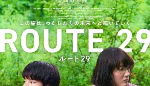 米子市役所や博物館も！綾瀬はるか主演映画「ルート29」のロケ地になった意外な場所！｜鳥取県