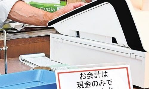 キャッシュレス決済の手数料負担感大きく「可能ならば現金でのお支払いを」　島根、鳥取の個人事業者ら苦悩「導入するには余力がいる」