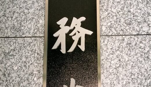 衆院選、期日前投票467万人