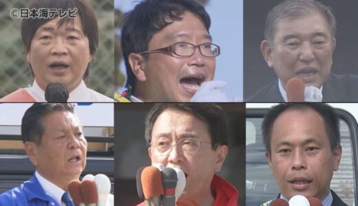 【衆議院選挙】県初の首相が誕生するなど選挙への関心度の高さが上がっている鳥取県　各小選挙区の情勢は