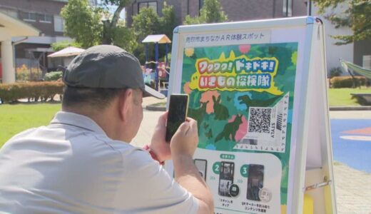 まちなかＡＲ体験　まち歩きの新たな楽しみ