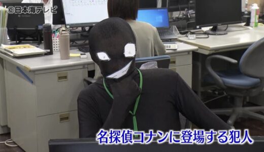 鳥取をハロウィーンの聖地に！　期間中に観光客を呼び込むため県職員が仮装して業務　中には名探偵コナンに登場するあの犯人の姿も…　鳥取県