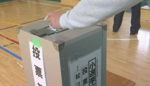 【衆院選】推定投票率　島根県４７．９０％　鳥取県４６．９３％　※午後２時現在