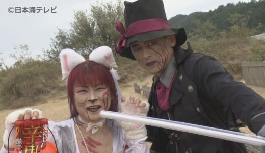 ドサキュラー平井知事も登場　鳥取砂丘で「ハロウィンパーティー」　県内外から仮装した多くの人が参加　鳥取県鳥取市