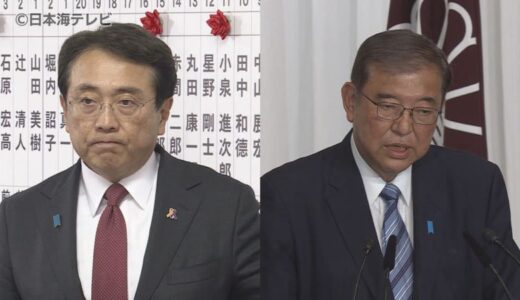 【衆議院選挙・鳥取】石破首相「厳しいご審判を頂戴した」　1区2区で自民党候補が当選も…　自公で過半数割れで石破首相としては厳しい結果に