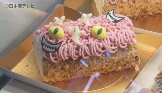 ハロウィーンの裏で物価高騰の波…　卵や牛乳に加えチョコレートも値上げでケーキ店が試行錯誤　　「上がりすぎてわからないくらい上がってる」　鳥取県琴浦町