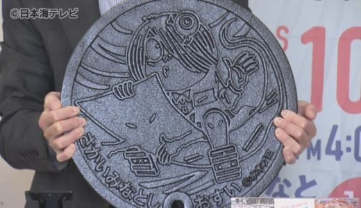 限定5個！ふるさと納税の新たな返礼品にマンホール！？　鬼太郎と一反木綿、目玉おやじの絵柄がデザインされた市独自の品としてアピール　鳥取県境港市