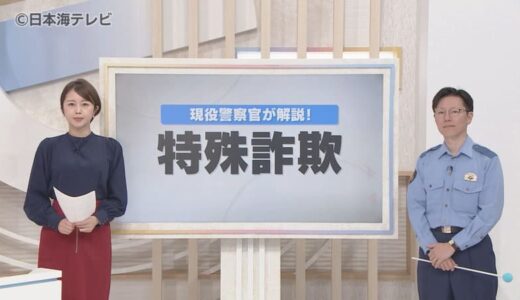 マッチングアプリやSNSを悪用したSNS型詐欺の手口とは？　その特徴と実際にあった手口を現役・警察官が解説　甘い言葉や利益を得られるような話に注意
