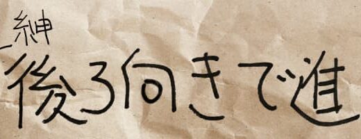 映画監督・足立紳、撮影中のため今月も妻が代打ち。息子の転校、友人の死、猛暑で疲弊する9月