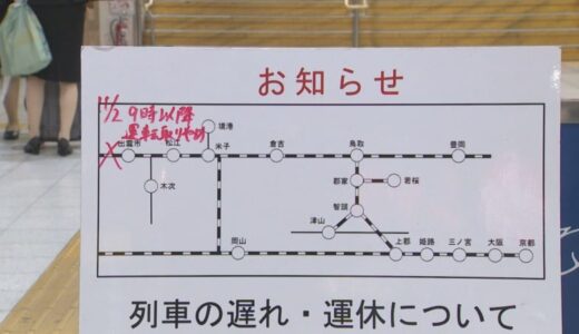 警報級の大雨になる可能性も…JRは始発以降、計画運休へ　3連休の紅葉シーズンも大荒れか　早くも見ごろを迎えた国立公園大山では
