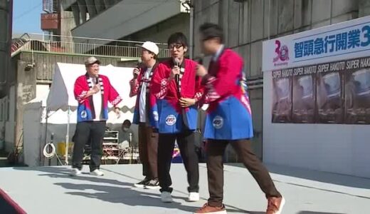 開業30周年祝い智頭急行大感謝祭　鉄道グッズ販売に長蛇の列　鉄道大好き芸人トークショーで盛況（鳥取）