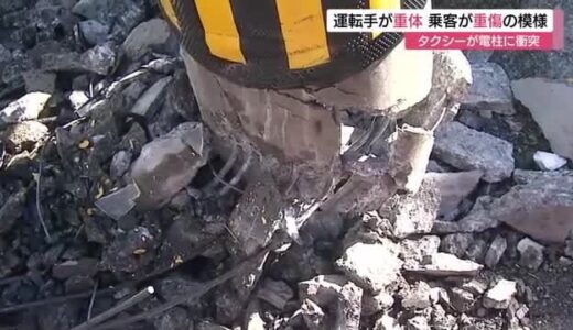 電柱が折れるほどの勢いで…タクシーが衝突　運転手の高齢男性が重体　乗客の高齢女性も重傷か（鳥取）