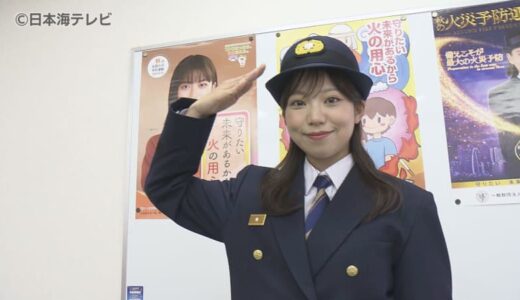 町田気象予報士が鳥取消防署の一日署長に　任命式後には火災発生を想定した避難訓練も実施　鳥取県鳥取市