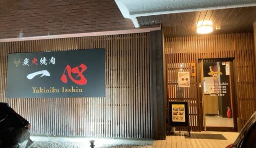 【開店】［炭火焼肉 一心］2024年5月24日オープン！ランチもディナーも鳥取県産の和牛や海鮮を堪能しよう！｜米子市