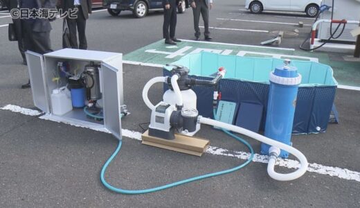 「いざというときの備えのために」　災害時に活躍　雨水などを飲料水に変える防災用ろ過設備を町に寄贈　鳥取県岩美町