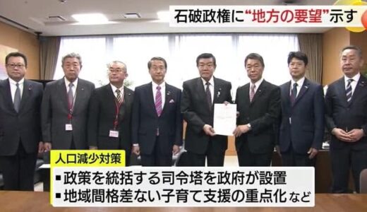 鳥取・平井知事など地方６団体が地方創生大臣に「人口減少対策」など直談判（東京）