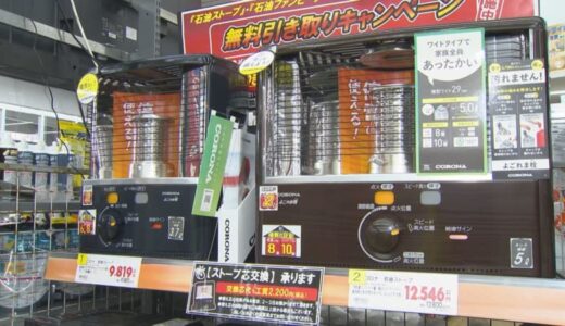 「昨年購入された灯油を使うと故障の原因にもなります」1年ぶりに使う暖房器具ココに注意