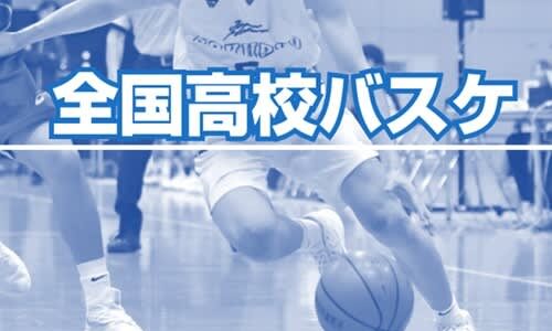 【全国高校バスケ選手権】島根県代表の男子・松江東が九州学院と初戦、女子・松江商が千葉英知　組み合わせ決まる