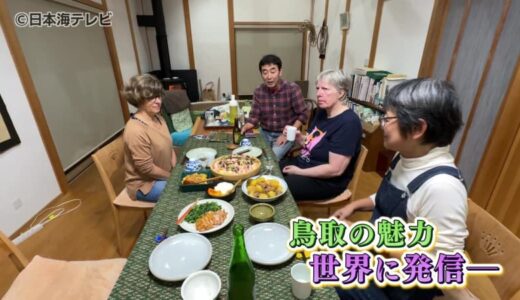 「日本の田舎のいいところを見せたいです」　海外に山陰のすばらしさを伝えるためにフランス人男性がボランティア　外国人観光客が倉吉でホームステイ　　鳥取県倉吉市