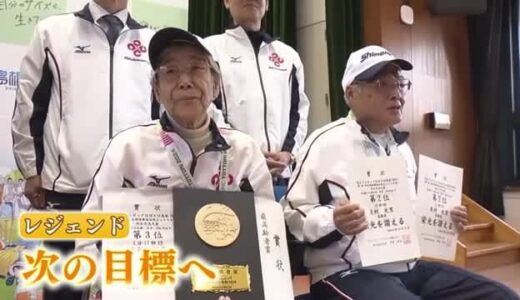 ねんりんピックで活躍したレジェンド「おじいちゃん」・「おばあちゃん」が知事表敬（島根・松江市）