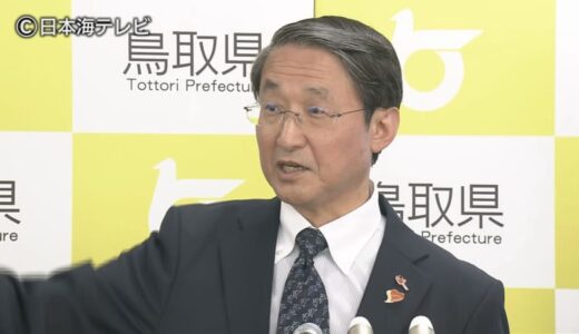 「地方自治や首長を馬鹿にするなと言いたい」　「103万円の壁」の見直しなど来年度の税制改正で鳥取県は2割以上の減収と試算　平井知事が地方の実情に沿った対応を求める