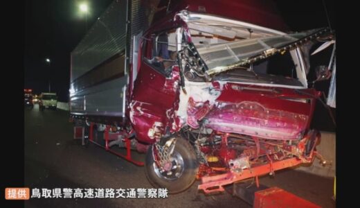 山陰道夜間工事の交通規制開始直後…中型トラックが停車中の標識車に衝突→高速道路上にいた警備員が巻き込まれ意識不明の重体　過失運転致傷も視野に捜査
