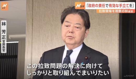 林官房長官が鳥取県の拉致現場を視察 「政府の責任において最も有効な手立てを」