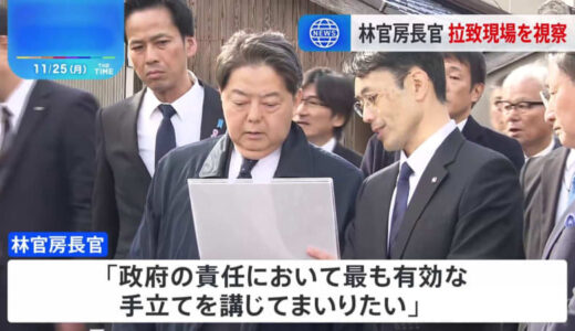 林官房長官、鳥取・米子市で拉致被害者・松本京子さんの拉致現場視察 「政府の責任において最も有効な手立てを講じていく」
