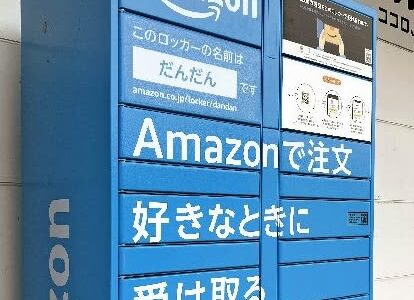 AmazonロッカーやIKEAの受け取りセンター　島根、鳥取に商品の受け取り拠点開設相次ぐ　配送負担軽減と消費者の利便向上