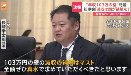 「減収の補填はマスト」「財源は国がちゃんと考えろ」全国知事会が苦言 “年収の壁”見直し議論めぐり