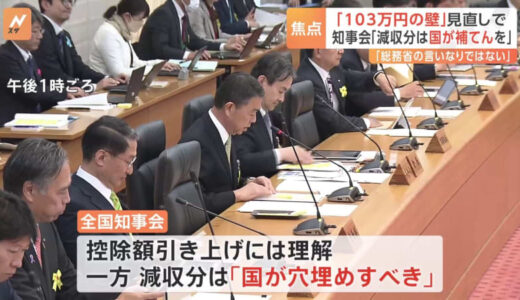 どうなる年収“103万円の壁”　全国知事会「減収分を国が補てんを」 自民党　来年度税制改正に向け本格的議論をスタート
