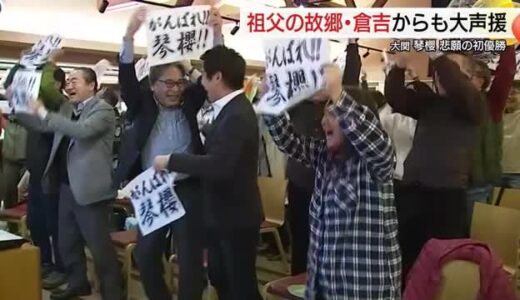 「初優勝おめでとう！倉吉の宝」琴桜ゆかりの倉吉で大歓声！横綱昇進かかる初場所に早くも期待（鳥取）