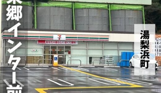【開店】セブン-イレブン泊東郷インター前店が2024年11月21日（木）オープン