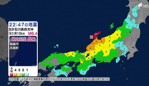 石川県で最大震度5弱 石川県西方沖震源M6.4の地震 若干の海面変動の可能性も被害の心配なし 静岡県内でも震度2観測【地震情報】