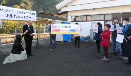 さようなら「南勝線」　”幻の路線”に思いをはせ　ユニークなイベント挙行／岡山・真庭市