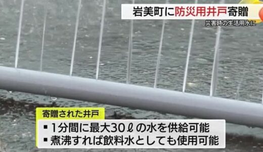 災害時に“命の水”を供給　鳥取県さく井協会が「防災用井戸」を小学校に寄贈（鳥取・岩美町）