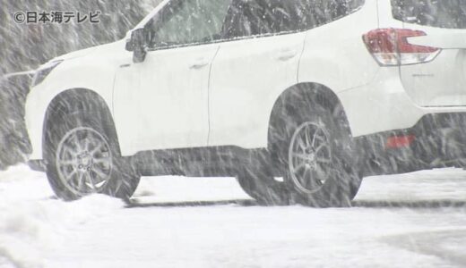 本格的な冬の到来へ　気象台は早めの冬用タイヤへ交換を呼びかけ　大山では9センチの積雪