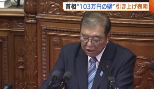 石破首相“103万円の壁”引き上げを表明　多くの自治体からは税収減を懸念する声「色んなところに影響出てくる」