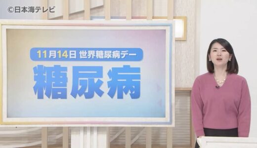 【読み解く】基本的に初期症状がない病…　糖尿病が「ダイアベティス」に…名称変更なぜ？　背景には 偏見や差別などが…