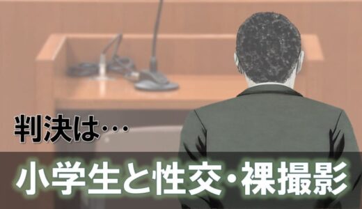 女子小学生と避妊具使わず複数回性交…元自衛官の男に下された判決は「相手も同意していたので、悪いことだとは思わなかった」