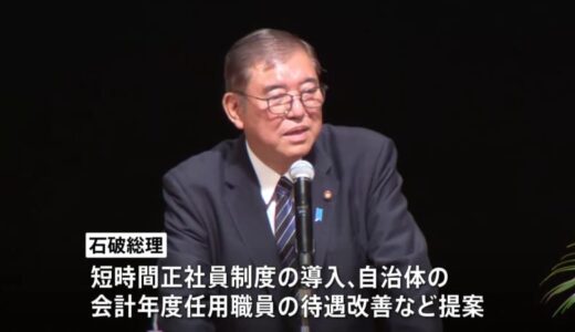 「若者や女性に選ばれる地方を」 石破総理就任後 初のお国入り