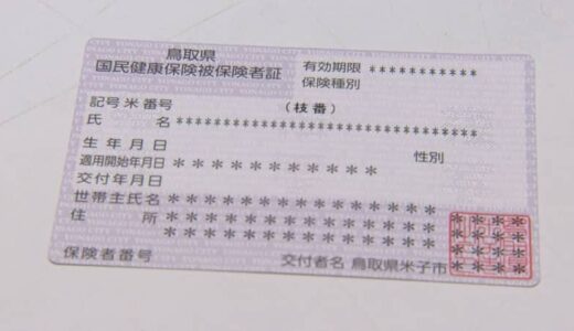 今の「健康保険証」まもなく新規発行停止…いつまで使える？　失効した後、医療機関でどうやって保険適用を受ける？　マイナ保険証を持っていない人はどうすれば？
