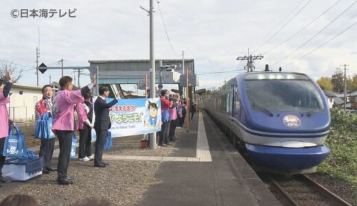 スーパーはくとに乗って「名探偵コナン」に会える町をめぐる　1泊2日のツアー　鳥取県北栄町