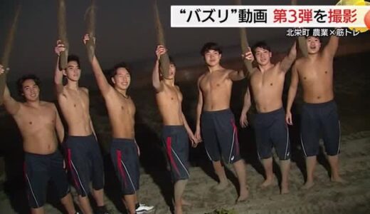 「ねばりっこ」×「筋トレ」で北栄町の魅力発信　3度目の正直で「バズリ」動画になるか（鳥取）