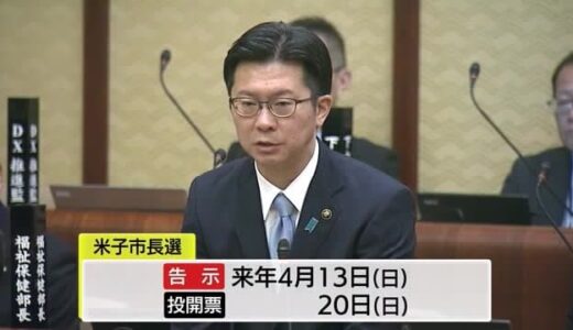「米子から地方創生推進を」米子市の伊木市長が３期目めざし市議会で正式に出馬表明（鳥取）